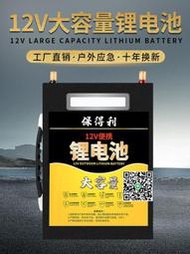 鋰電12v大容量戶外電源超輕便攜聚合物動力100安疝氣燈鋰電瓶