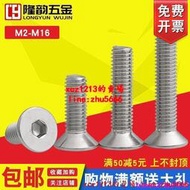 M8不銹鋼304沈頭內六角螺絲平頭螺栓10x12x18x25x45x60x80x120mm