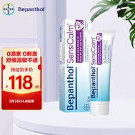 Bepanthol贝乐欣原装进口拜耳安心特护霜小蓝管抗过敏保湿膏50g/支湿疹膏舒缓婴儿孕妇可用