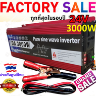 Inverter 1600W 3000W 5000 w pure sine wave 12V 24v อินเวอร์เตอร์เพียวซายเวฟ DA inverter พร้อมส่ง.อิ