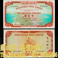 【藏山閣】高價回收 免費上門 鑒定估價 香港1964-1973年 有理銀行 100元 香港早期紙幣 連體鈔 連號鈔 錯版鈔 整版鈔 整刀 紀念鈔 大炮筒 聯體 古幣 古錢幣 金幣 銀幣 紀念幣 舊鈔 