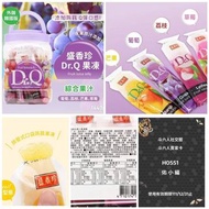 台灣 盛香珍Dr.Q 葡萄草莓蒟蒻果凍 😋