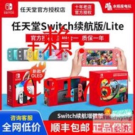 【可開發票】免運任天堂OLED新款Switch NS遊戲主機Lite掌機馬里奧健身環續航版