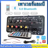 (จัดส่งจากกทม) แอมป์จิ๋ว 400Ｗ เครื่องขยายเสียงลำโพงสเตอริโอขยายเสียงดิจิตอล 8-12นิ้ว Board ซับวูฟเฟอร์ รองรับ  5.0 บลูทูธ USB TF Remote Control Bluetooth เพาเวอร์แอมป์