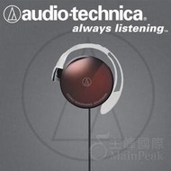 【免運】台灣鐵三角公司貨 ATH-EQ300M 超薄型 耳掛式耳機 耳掛耳機 audio-technica 咖啡色