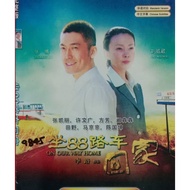 Chinese Continuous Drama Sitting Home in 88 Roads (4 Disc Full Version)
