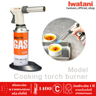 หัวพ่นไฟยี่ห้ออิวาตานิ (Iwatani) รุ่น Cooking Torch Burner (สีเทา)