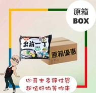 日清食品 - 出前一丁(黑蒜油)(97g X 30包)