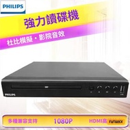 PHILIPS DVD播放機｜HDMI高清輸出｜1080P｜USB播放｜杜比音效