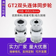 3D Printer Accessories 2GT Double Head Conjoined Synchronous Pulley Pulley Pulley Pulley 20 Gear Tra