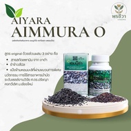 AIYARA AIMMURA O สูตร Original 36g บรรจุ 60 แคปซูล