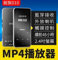 【傻瓜批發】銳族 D10 8G 2.4吋 藍芽 觸摸 MP4 喇叭MP3 FM錄音 繁體 電子書 TF卡 計步器
