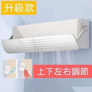 全城熱賣 - 升級分體式冷氣擋風板 防直吹百葉窗出風口 通用導風板罩 坐月擋風 出風口遮風檔 可伸縮調節#G889003934