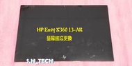 ☆惠普 HP Envy X360 13-AR 13-AR0005AU TPN-W141 螢幕 面板破裂 更換總成 觸控