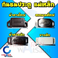 กันชนประตู กันชนหน้าต่าง แม่เหล็กประตู แม่เหล็กหน้าต่าง แม่เหล็กติดประตู แม่เหล็กติดหน้าต่าง กันชนแม