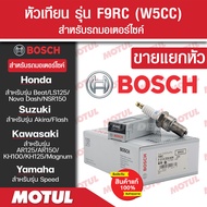 หัวเทียนแท้ BOSCH F9RC สำหรับ Best, NSR150, Akira, AR125/150, KH100/125, Magnum  1หัว/1กล่อง หัวเทีย