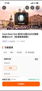 歐洲33國4G/5G無限數據SIM卡