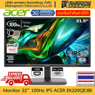 จอคอมพิวเตอร์ 22" 100Hz IPS ACER รุ่น EK220QE3BI ภาพ 1080p รองรับ AMD FreeSync ช่อง HDMI x1 VGA x1 สินค้ามีประกัน