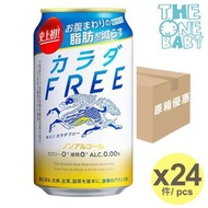 [原箱] 日本 無酒精 啤酒 FREE脂肪 無糖  350ml x 24 4901411092133 包裝隨機