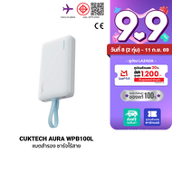 [ลดเหลือ] CUKTECH AURA WPB100L Powerbank แบตสำรอง ชาร์จไร้สาย มีสายในตัว แบต 10000mAh ชาร์จพร้อมกัน 