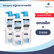 Asepso อาเซปโซ ขนาด 500ml (ยกแพ็ค 3 ขวด) สบู่เหลวฆ่าเชื้อโรค ครีมอาบน้ำ