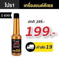 M-Max น้ำยาล้างหัวฉีด เบนซิลและดีเซล 1 ขวด