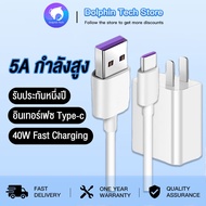 สายชาร์จ Type C 5A FastCharger Cable รองรับ รุ่น Samsung Galaxy S10 S9 S8 A40 A50 A70,Charger for Huawei P30 P20,GoPro Hero 7 6 5,OnePlus 5T OPPO.VIVO XIAOMI and More