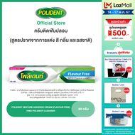 POLIDENT DENTURE ADHESIVE CREAM FLAVOR FREE 60G โพลิเดนท์ ครีมติดฟันปลอม สูตรปราศจากสารแต่งสี กลิ่น และรสชาติ 60 กรัม