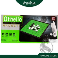 kumchanod OTHELLO เกมกระดานแม่เหล็ก หมากหนีบ หมากล้อม โอเทลโล่ Board Game เกมครอบครัว เกมปาร์ตี้ พร้