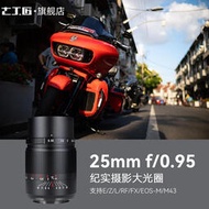 【精選】七工匠25mm f0.95大光圈镜头人文适用于索尼A6500ZVE10富士XS10