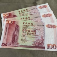 1997年香港回歸 中國銀行壹佰圓 三連號