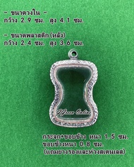 No.1108 กรอบพระ ตลับพระสเตนเลสลายไทย เข้ารูป มเหศวร ขนาดกรอบวงใน 2.9x4.1 ซม. (สามรถส่งรูปพระและขนาดพระทางแชทได้ค่ะ)