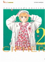 Cipher Collector's Edition เล่ม 2