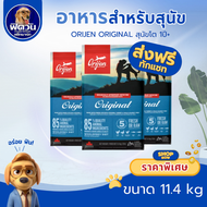 อาหารสุนัข ORIJEN สุนัขทุกสายพันธุ์ ขนาด 11.4 กิโลกรัม