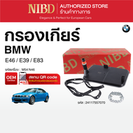 กรองเกียร์ BMW E46 E39 E83 (สแกน QR Cod ก่อนแกะกล่อง)