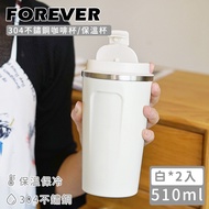【日本FOREVER】304不鏽鋼咖啡杯/保溫杯510ML-白(2入組)