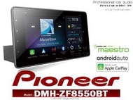 音仕達汽車音響 先鋒 PIONEER DMH-ZF8550BT  CarPlay/AndroidAuto/9吋/1DIN