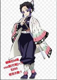 Cos服 cosplay 鬼滅之刃 蝴蝶忍(M碼) +(木製)日輪刀