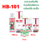 HB-101 วิตามินสกัดจากต้นสน อาหารเสริมพืช จากญี่ปุ่น