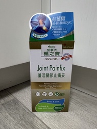 加拿大楓之寶 薑活關節止痛妥 (60粒)