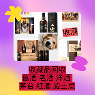 網上報價 威士忌whisky 特別版 響hibiki 響17花鳥 響21 響30 山崎18 山崎25 回收 年份紅酒 回收 年份茅台酒 回收 人頭馬Remy Martin 路易十三Louis XIII