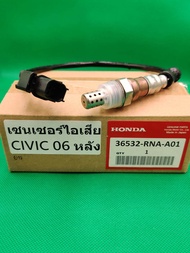 #เซ็นเซอร์ไอเสียตัวหลังOxygen Sensor(36532-RNA-A01)HONDA CIVIC FD 2006-20091.8แท้สอบถามสินค้าได้ครับ