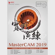 MasterCAM 2019 實戰演練 作者：周曉龍