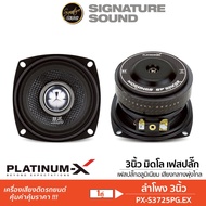SignatureSound ลำโพง 3นิ้ว เสียงกลางHK / ซับเบส  PLATINUM-X ลำโพงมิดเบส ลำโพงเสียงกลาง เครื่องเสียงร
