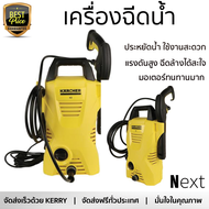 ราคาพิเศษ เครื่องฉีดน้ำแรงดันสูง KARCHER K2 COMPACT 110BAR แรงดันสูง ฉีดล้างได้สะใจ ประหยัดน้ำ มอเตอ