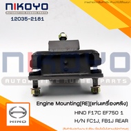 (พร้อมส่ง)ยางแท่นเครื่องHINO F17C EF750 รหัสสิน้คา12035-2181NIKOYO RUBBER PARTS