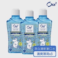 Ora2 me 嚕嚕米淨白清新漱口水460mlx3入-清爽薄荷