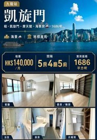 租，凱旋門，摩天閣，海景房🚢，1686呎
