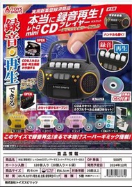 扭蛋 CD錄音機 一套 剩少量