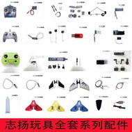 Original Factory Accessories Zhiyang Remote Control Airplane Airplane Model Airplane Charger Motor R